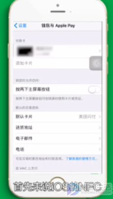 苹果8nfc功能如何开启