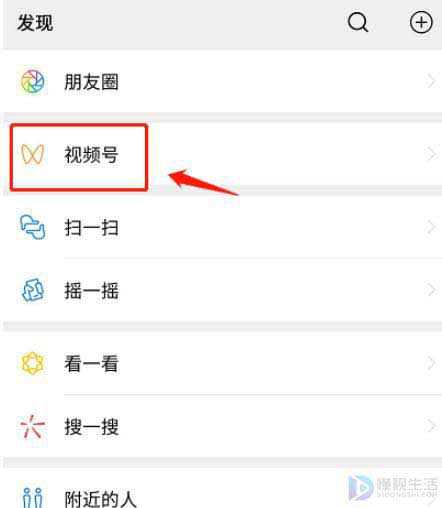 微信上的视频号如何开通