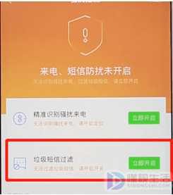 苹果腾讯手机管家如何拦截骚扰电话