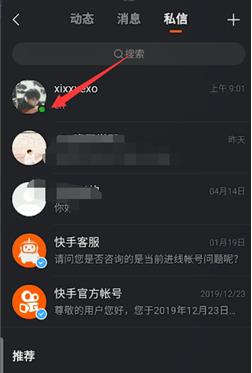 快手如何知道对方在线