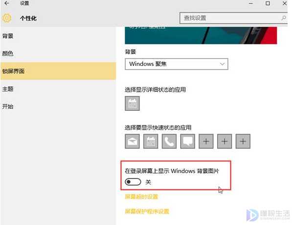 win10如何设置去掉锁屏网络广告推送