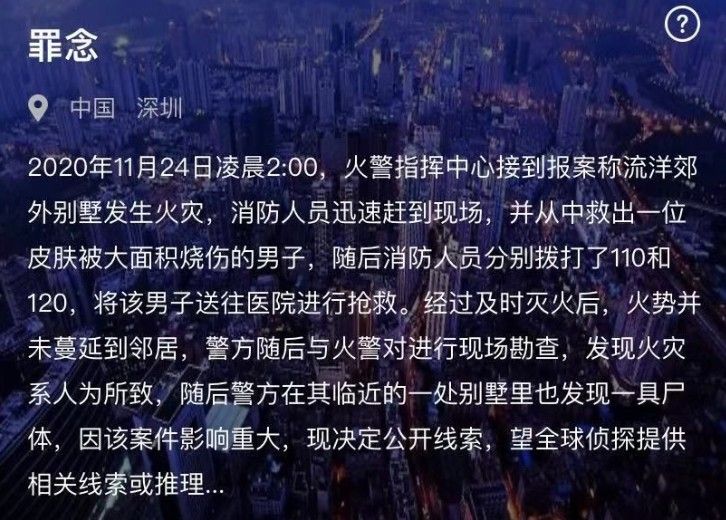 crimaster犯罪大师最新案件罪念答案解析