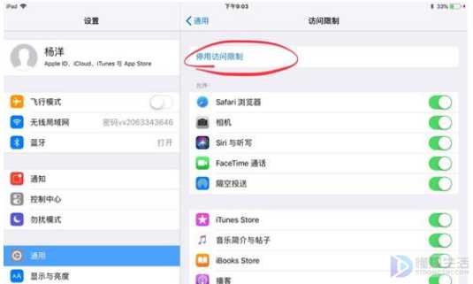 ipad浏览器如何设置儿童锁