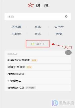 微信搜一搜圈子如何创建