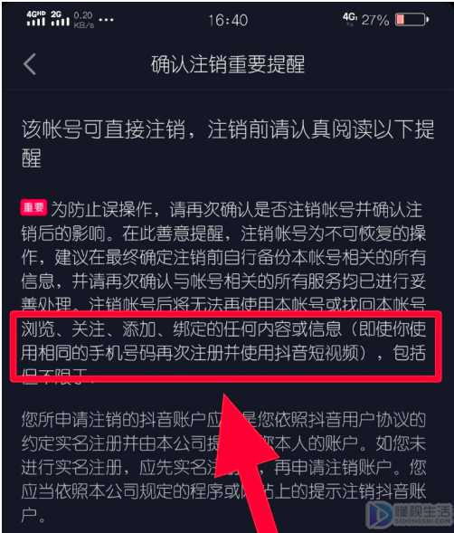 抖音注销后能重新注册吗