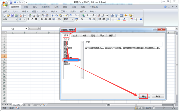 excel表格如何输入身份证号和银行卡号