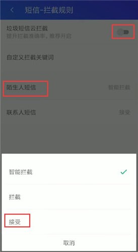 腾讯手机管家如何关闭短信过滤
