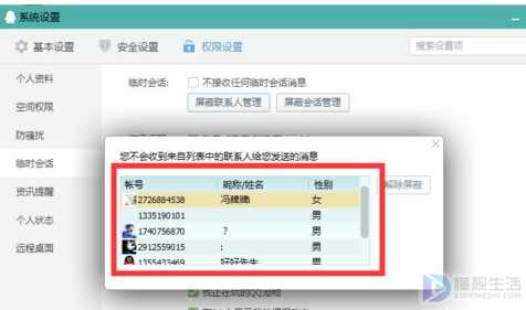 如何解除电脑端QQ联系人屏蔽