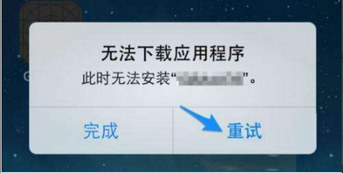 苹果手机此时无法下载 iphone此时无法下载应用应该如何办