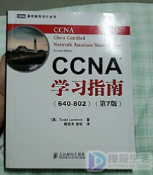 CCNA认证是什么级别