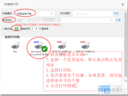 微商如何打印快递单