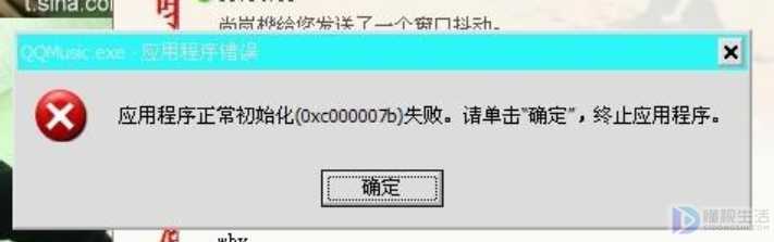 应用程序初始化失败是如何回事