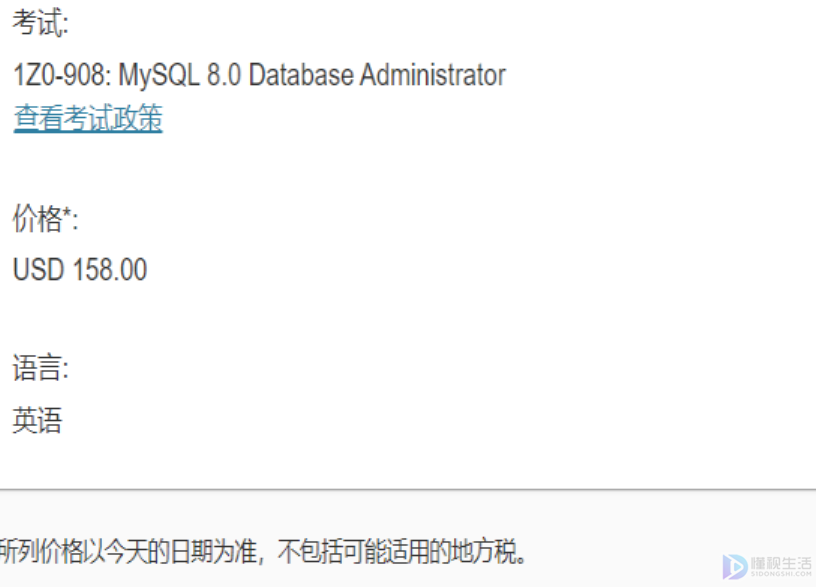 oracle mysql认证考试流程