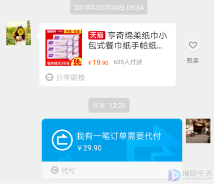 淘宝好友代付,退货后钱发给谁