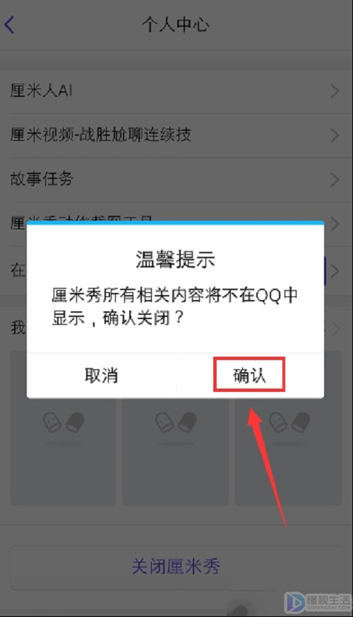 QQ卡噗如何关闭