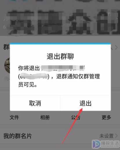 QQ如何快速退出群聊
