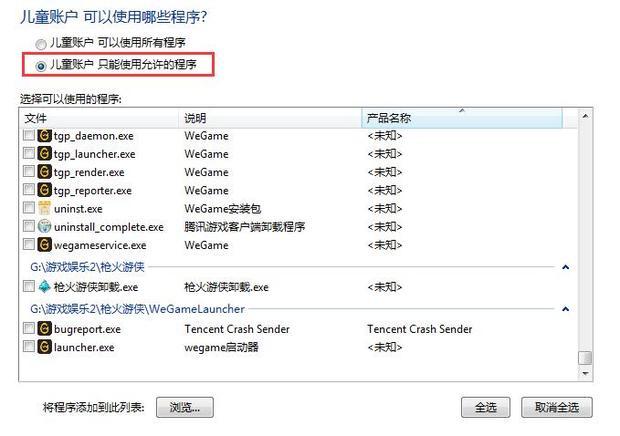 windows7家长如何控制(parentalcontrols)设置