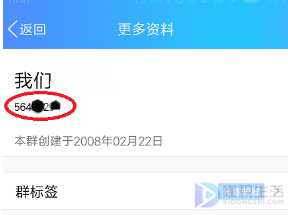 手机qq建群群号如何看
