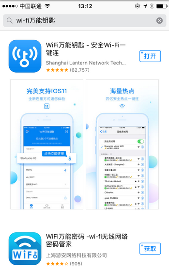 苹果手机wifi万能钥匙如何用