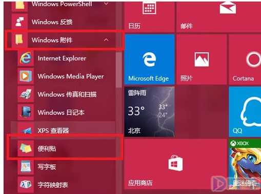 win8如何在桌面添加备忘录