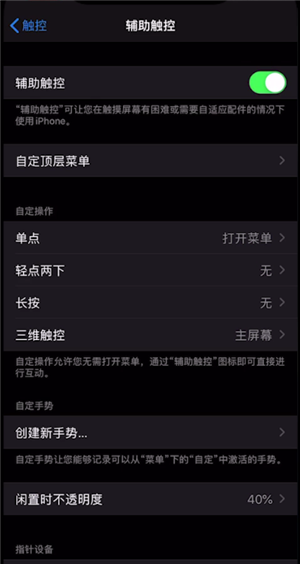 iphone圆点如何设置出来