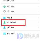 如何查自己的oppo账号