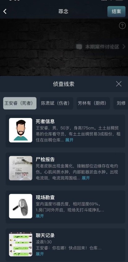 犯罪大师罪念答案是什么 Crimaster罪念正确答案解析