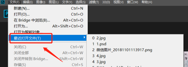如何清除ps中最近打开文件记录