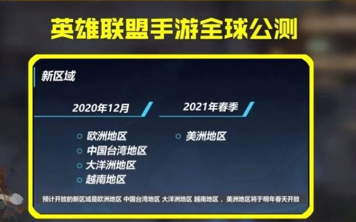 英雄联盟手游10月27日公测是真的吗 lol手游国服上线时间及详情介绍