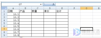 表格制作excel教程