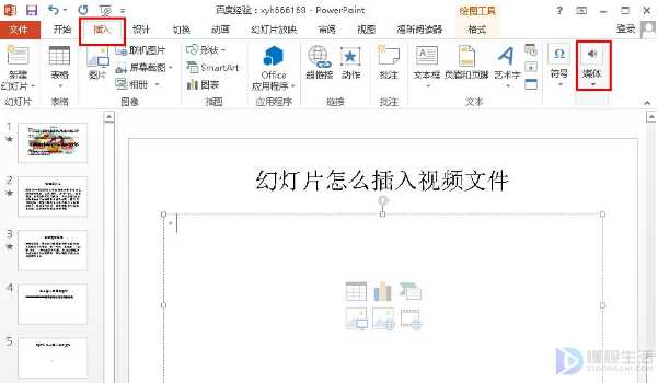 幻灯片中如何放视频