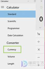 如何使用win10系统内置货币转换器