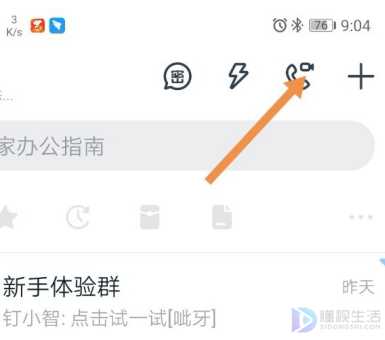 手机钉钉如何发起视频会议