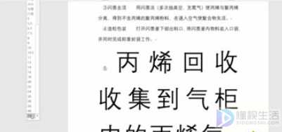 Word在哪里设置超大字体