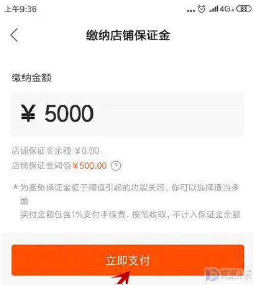 快手店铺保证金不交可以吗