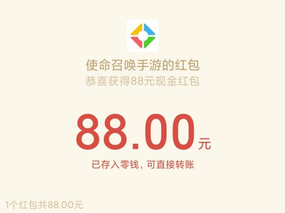 使命召唤手游微信红包怎么领取