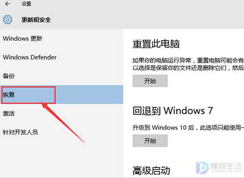 win10系统如何还原成win7系统