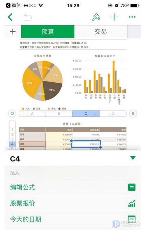 苹果手机如何编辑微信里的表格