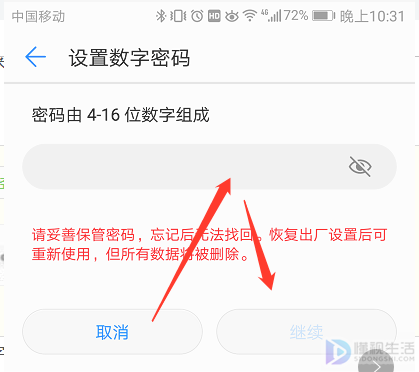 华为手机开机密码如何重新设置