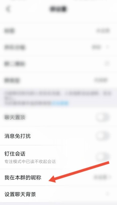 钉钉群没有我的群昵称如何办