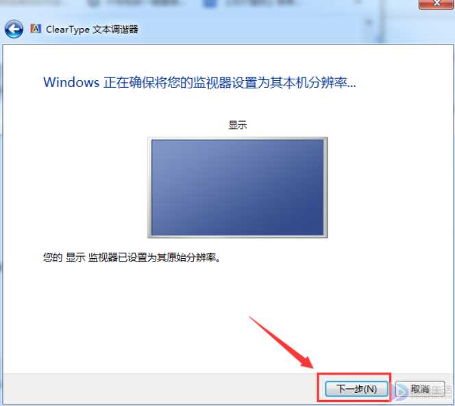 如何调整win7系统字体的大小