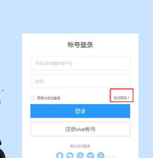 vivo请输入vivo帐户密码登陆 帐号密码解锁教程是什么