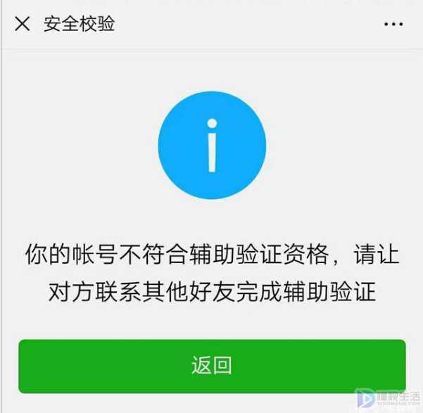 微信辅助验证为什么不符合