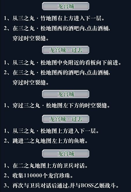 另一个伊甸外传千年之匣绵津见的神殿攻略大全