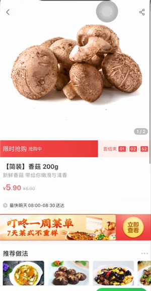 叮咚买菜什么时候更新货品