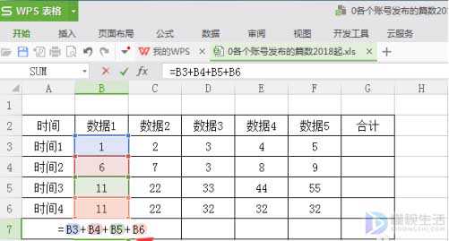 wps表格如何自动算加法