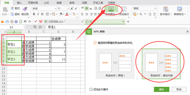 如何在excel表格中对合并单元格数据进行排序