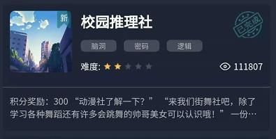 犯罪大师校园推理社答案是什么