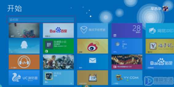 Win8系统开始屏幕程序如何创建图标分组