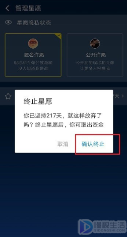支付宝蚂蚁星愿如何终止